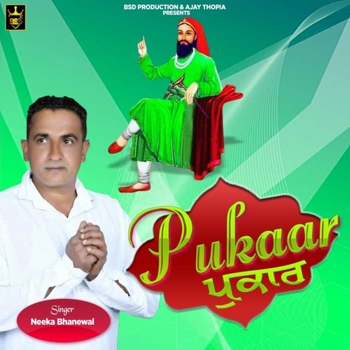 Pukaar