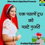 Pyalo Dhudh Ko Piyade Gujri