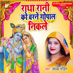 Radha Rani Ko Varne Gopal Nikale-FSADaDZaBFE