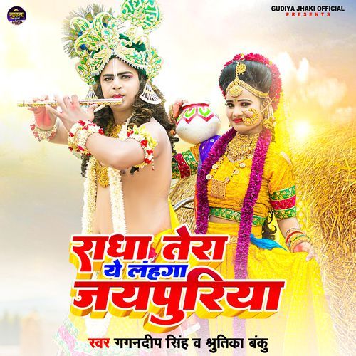 Radha Tera Lahanga Jaypuriya