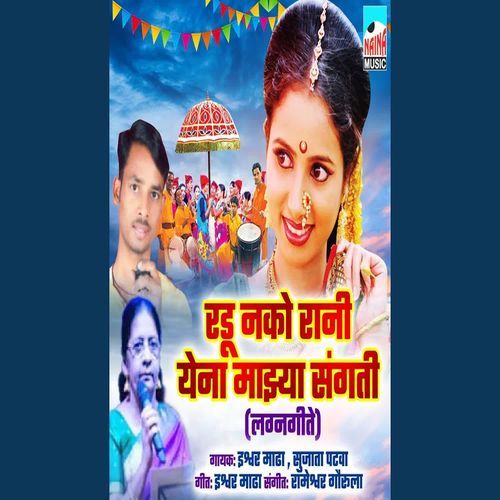 Radu Nako Rani Yena Mazhya Sangti