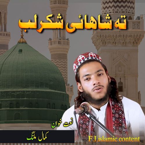 Rahmana Baba Kalam - Te Shahai Shakar Laba