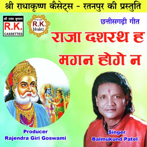 Raja Dashrath Ha Magan Hoge Na (Akhand Navdha Ramayan)