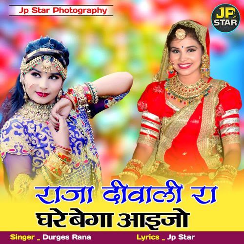 Raja Diwali Ra Ghare Bega Aaijo