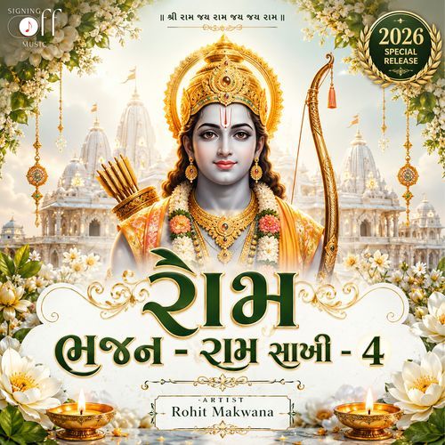 Ram Bhajan - Ram Saakhi - 4