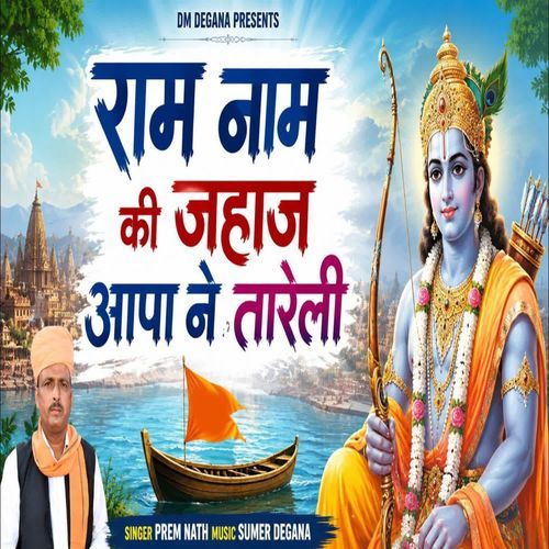 Ram Nam Ki Jahaj Aapa Ne Tareli