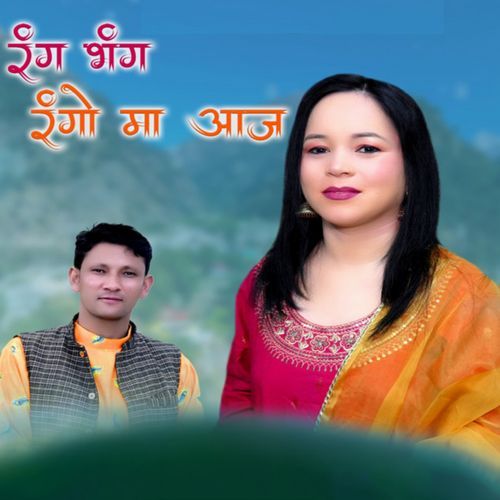 Rang Bhang Rango Ma Aaj