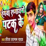 Rangwa Lagayebo Patak Ke