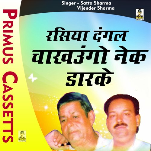 Rasiya Dangal Chakhungo Nek Darke (Hindi)