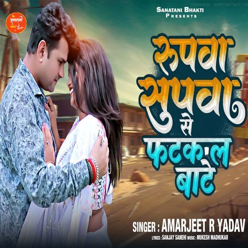 Rupwa Supwa Se Fatkal Baate