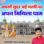 Sabso Sundar Ayi Dharti Par Apan Mithila Dham