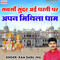 Sabso Sundar Ayi Dharti Par Apan Mithila Dham-PQRTBBB4ZVk