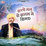 Sachche Man Se Sayab Ne Simru