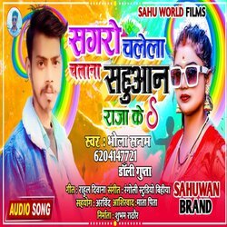 Sagro Chalela Chalana Sahuaan Raja Ke (Bhojpuri Song 2022)-OyEOcAdfbnI