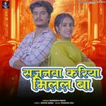 Sajanwa Kariya Milal Ba