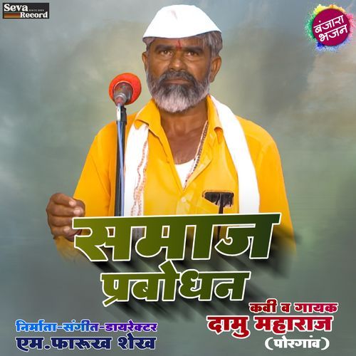 Samaj Prabodhan