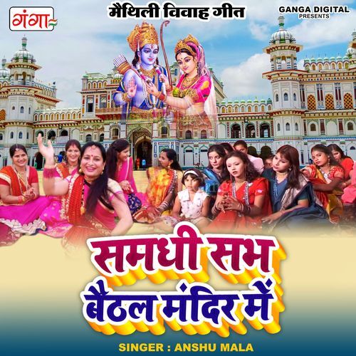 Samdhi Sabh Baithal Mandir Mein (Studio)