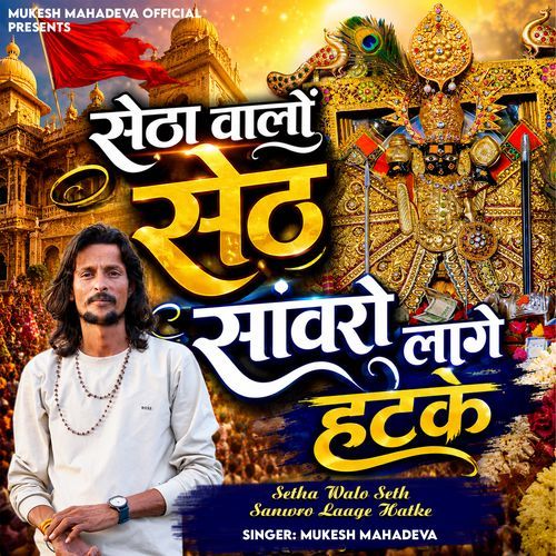 Setha Walo Seth Sanwro Laage Hatke