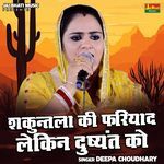 Shakuntla Ki Fariyad Lekin Dushyant Ko