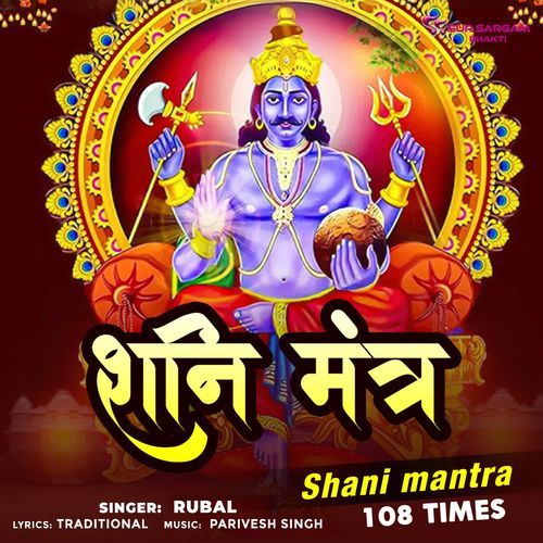 Shani mantra 108 Times