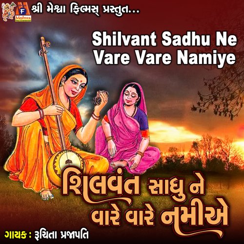 Shilvant Sadhu Ne Vare Vare Namiye