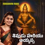 Shivudu Hariyu Ayyappa