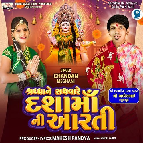 Shraddha Ne Sathvare Dasha Ma Ni Aarti