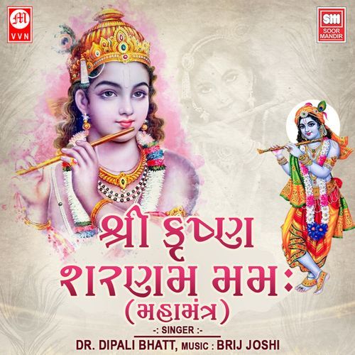 Shree Krishna Sharanam Mamah (Mahamantra)