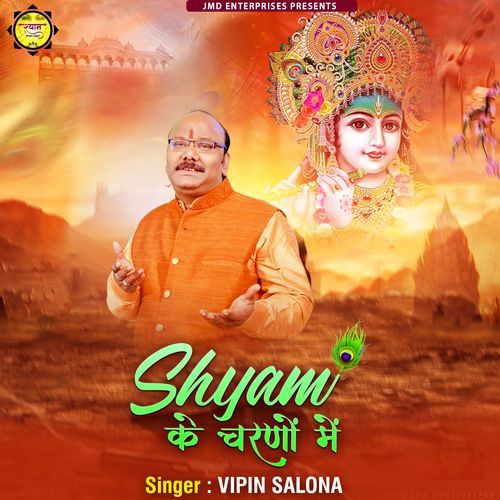 Shyam Ke Charno Main