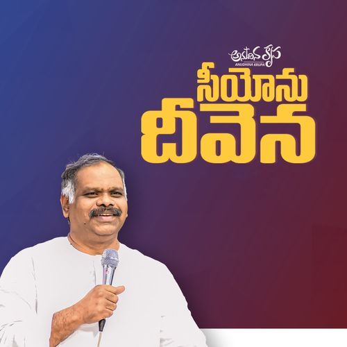 Siyonu Dheevena
