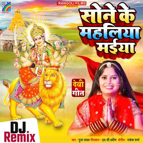 Sone Ke Mahaliya Maiya (Dj Remix)