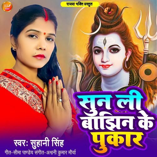 Sun Li Bajhin Ke Pukar