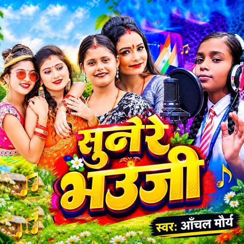 Sun Re Bhauji