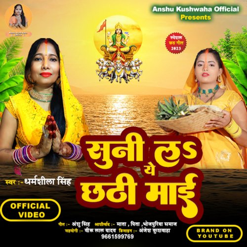 Sunila Ye Chhathi Mai