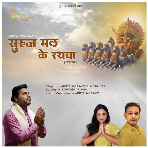 Suruj Mal Ke Rathwa