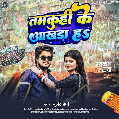 Tamkuhi Ke Akhada