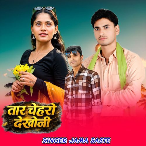 Tar Chehero Dekhoni Chouhan