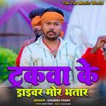 Tarackwa Ke Driver Mor Bhatar