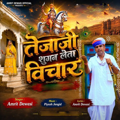 Tejaji Sugan Leta Vichar