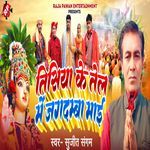 Tisiys Ke Tel Me Jagdamba Bhai