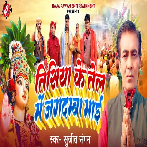 Tisiys Ke Tel Me Jagdamba Bhai