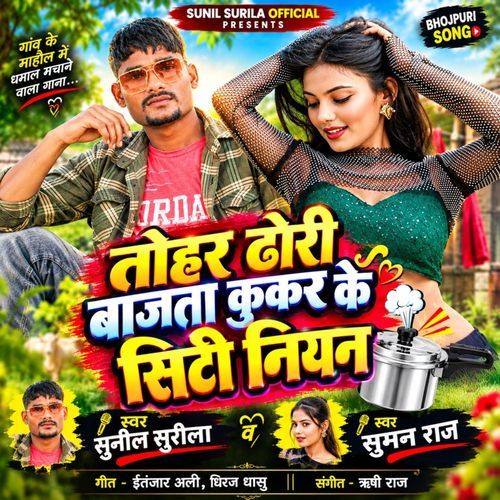 Tohar Dhori Bajata Kukar Ke Siti Niyan