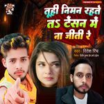 Tuhi Niman Rahte Ta Tension Me Na Jiti Re