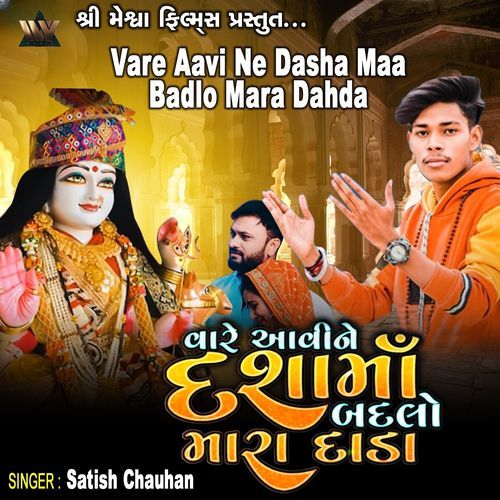 Vare Aavi Ne Dasha Maa Badlo Mara Dahda