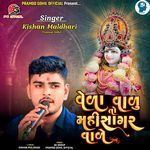 Vela Valu To Mahisagar Vale