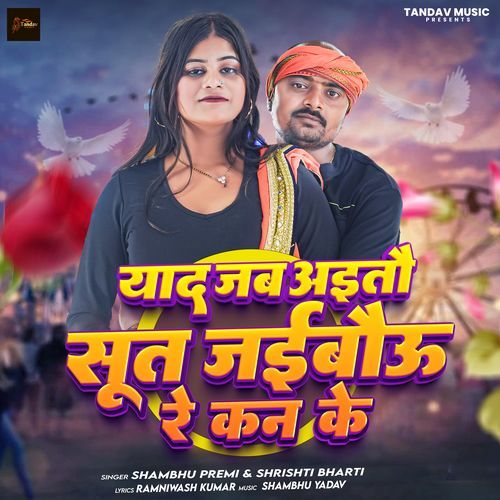 Yaad Jab Aitau Sut Jaibau Re Kan Ke