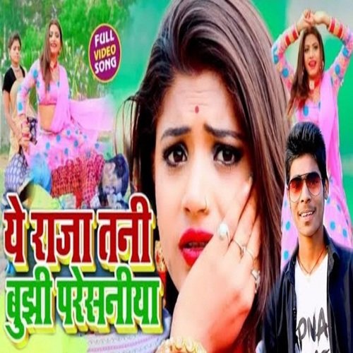 Ye Raja Tani Bujhi Parsaniya (Bhojpuri Song)