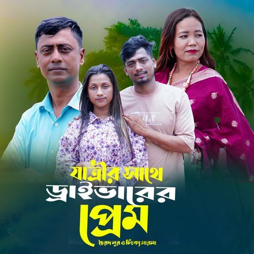 Zatrir Sate Draivarer Prem
