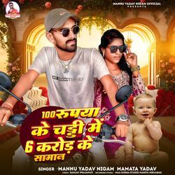 100 Rupiya Ke Chaddi Me 6 Crore Ke Saman