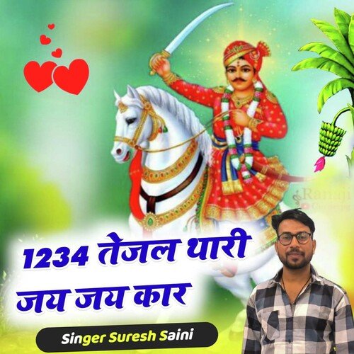 1234 Tejal Thari Jay Jay Kar